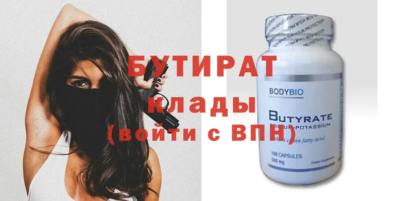 Бутират BDO  Монино 